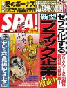 SPA！ 2015年12月8日号 2015年12月8日号【電子書籍】