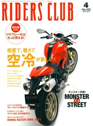 RIDERS CLUB No.432 2010年4月号