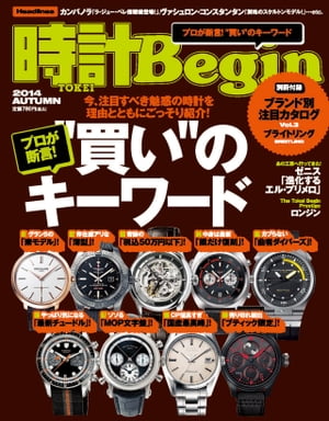 時計Begin ビギン 2014年秋号【電子書籍】