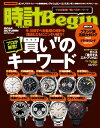 時計Begin(ビギン） 2014年秋号【電子書籍】