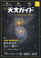 天文ガイド2019年6月号