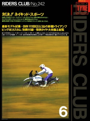 RIDERS CLUB No.242 1994年6月号