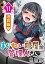 まぐわい部屋の管理人さん＜連載版＞11話　汚部屋のお片付けは隠れエッチの予感…！？