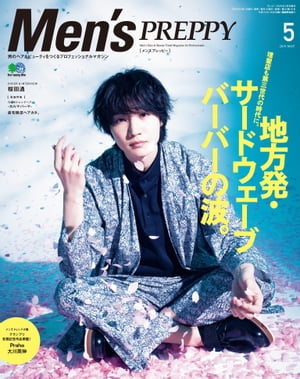 Men’s PREPPY 2019年5月号【電子書籍】