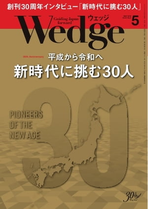 Wedge 2019ǯ5Żҽҡ
