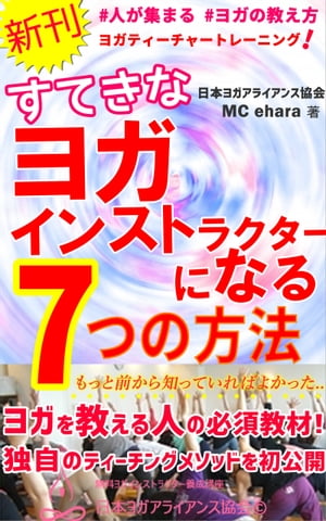 ヨガティーチャートレーニング すてきなヨガインストラクターになる7つの方法