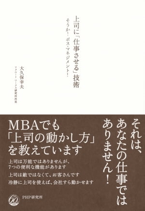 上司に「仕事させる」技術