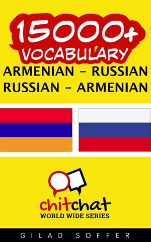15000+ Vocabulary Armenian - RussianŻҽҡ[ Gilad Soffer ]