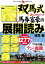 双馬式 誰も言わなかった馬券富豪の展開読み