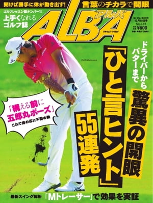 アルバトロス・ビュー 689号 689号【電子書籍】