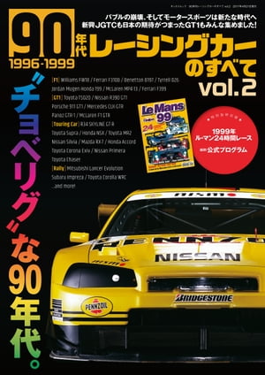 ニューモデル速報 歴代シリーズ 90年代レーシングカーのすべて Vol.2【電子書籍】[ 三栄書房 ]