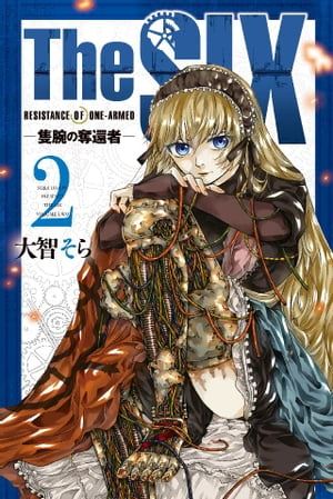 TheSIXー隻腕の奪還者ー（2）【電子書籍】[ 大智そら ](3)
