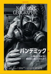 ナショナル ジオグラフィック日本版 2020年8月号 [雑誌]【電子書籍】