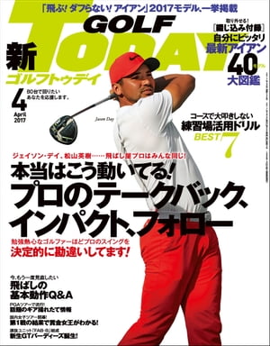 GOLF TODAY 2017年4月号