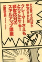 その一言 その15秒が勝負の分かれ道 クレーマーさえもとりこにする！ 顧客応対のスキルアップ講座【電子書籍】 武田哲男