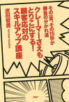 その一言、その15秒が勝負の分かれ道 クレーマーさえもとりこにする！ 顧客応対のスキルアップ講座【電子書籍】[ 武田哲男 ]