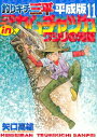 釣りキチ三平 平成版（11） 三平inカムチャツカ ワシリの滝編【電子書籍】 矢口高雄