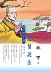 無情?法．洞山良价大師【電子書籍】