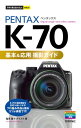 今すぐ使えるかんたんmini PENTAX K-70 基本＆応用 撮影ガイド【電子書籍】 塩見徹