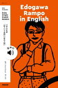 NHK Enjoy Simple English Readers Edogawa Rampo in English【電子書籍】