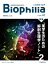 Biophilia 電子版 42 【特集】薬学生のための解剖生理学ノート　パート2