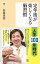 定年後が楽しくなる脳習慣