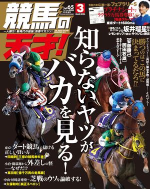 競馬の天才！2024年3月号