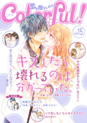 Colorful! vol.15