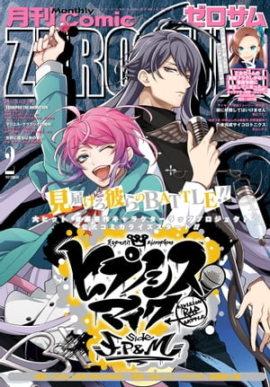 Comic ZERO-SUM (コミック ゼロサム) 2019年2月号