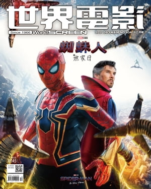 世界電影12月號/2021 第634期【電子書籍】[ 世界電影雜誌 ]