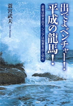 出でよベンチャー！ 平成の龍馬！