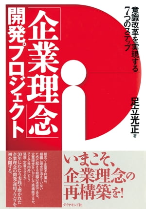 「企業理念」開発プロジェクト