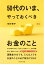 50代のいま、やっておくべきお金のこと［新版］