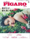 フィガロジャポン 2023年6月号【電子書籍】