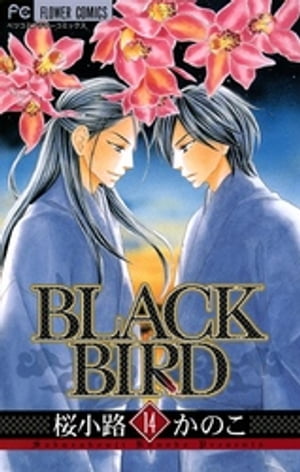 BLACK BIRD（１４）