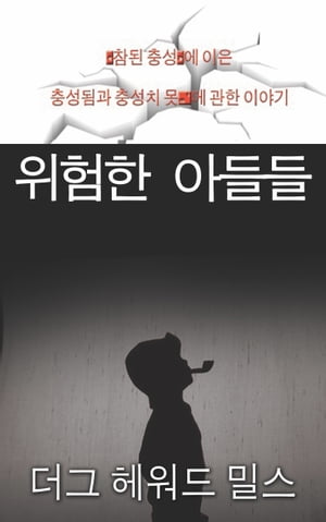 ??? ???【電子書籍】[ Dag Heward-Mills ]