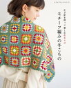 モチーフ編みの冬こもの【電子書籍】 ブティック社編集部