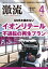 月刊激流　2021年4月号