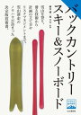 ヤマケイ登山学校 バックカントリースキー＆スノーボード【電子書籍】 藤川 健＝監修