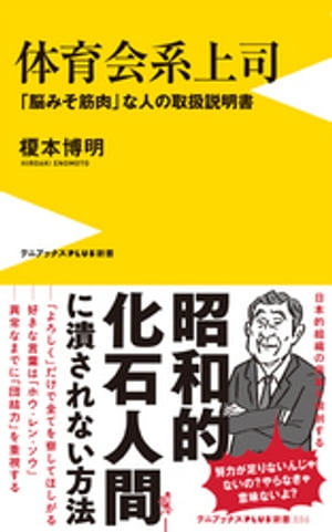 体育会系上司 - 「脳みそ筋肉」な人の取扱説明書 -