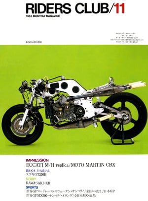 RIDERS CLUB No.65 1983年11月号