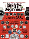 腕時計 for Beginners 2015【電子書籍】[ 晋遊舎 ]