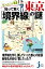 なんだこりゃ？　知って驚く東京「境界線」の謎【電子書籍】[ 小林政能 ]