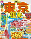 るるぶ東京観光'23【電子書籍】