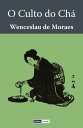 O Culto do Ch?【電子書籍】[ Wenceslau de Moraes ]