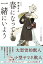 春になっても一緒にいよう 【電子限定おまけ付き＆イラスト収録】