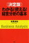［決定版］わかる！ 使える！ 経営分析の基本