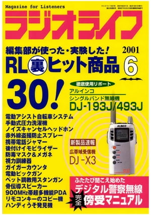 ＜p＞※定価、ページ表記は紙版のものです。一部記事・写真は電子版に掲載しない場合があります。また付録は電子版には掲載されていません。＜br /＞ ※応募券やはがき、プレゼントなど、電子版ではお楽しみいただけないページがあります。＜/p＞ ＜p＞『ラジオライフ』は1980年創刊。BCLブームに乗ってスタートし、受信の魅力を伝えるだけでなく、世の中のしくみの“裏側”に切り込む媒体として成長していきました。世間を騒がせる問題について、先んじて警鐘を鳴らしていたこともしばしば。ラジオライフの特集には、当時の世相が現れているのです。＜/p＞ ＜p＞今回、ラジオライフが2020年に40周年を迎えるにあたって、その歴史を振り返るべく、バックナンバーの電子化を行いました。当時の印刷物からスキャニングしたものです。＜/p＞ ＜p＞【内容】＜br /＞ Radio 80＆Fm Port開局速報MD902のドクターヘリ登場キャンギャルのモレ電波を追っかけたい！第227回エクスペディション羽田空港受信ガイドこれがマニアだ！モニター募集RLドキュメント波裏グッズ検証ママチャリ電動ユニット電気式次世代耳栓手回し圧力洗たく機手動式携帯電話充電器赤外線ナンバー隠し小型携帯電話ジャマー後付けイモビライザー格安の音声変換器防毒マスク＆メガネネジ山補修作成ねんど金属探知機・放射能測定機電動ピックガン半永久接点導通剤双眼鏡型視力訓練器プチラジオ送信機盗聴・盗撮発見機金庫のオートダイヤラー感度アップアンテナ遠隔スタンガン骨伝導音声増幅器携帯電話用受信ブースター蒸気式クリーナーリモコンキー複製マシン2WAY集音マイクCD復活クリーム900MHz帯多機能PDA防犯ペンキ爆弾超微粒子ハイテクスポンジ裏グッズ大賞はどれ？デジタル警察無線傍受マニュアル　システム編デジタル警察無線傍受マニュアル　ソフト編電話の達人RLインフォメーションRLブックレビュー今月の開局＆イベント情報投稿ワールド投稿フォトEXPパトカー必撮指南塾マニコレ非常口今月の公ギャルRL投稿大陸RL誌上マニア調査委員会新聞キリヌキ帳フリーマーケット読者のギモンに答えますQ＆AIC-T82R発売中止の経緯アルインコ　DJ-193J/493J受信アドバイス受信マスターへの道消防＆救急無線警察＆官公庁無線業務無線エアーバンド最新情報鉄道無線操車場モレ電波追っかけ隊盗聴防衛講座盗聴発見日記ラジオ情報ステーションテレビ主調整室倶楽部YQFマンガのり子ちゃん裏アマチュア無線入門講座知ってトクするおいしい情報カギ入門PCハッカーズ・ハイ！エレクトロニクス工作チャレンジ×○リポート巡回連絡簿編集後記＜/p＞ ＜p＞※本書は、当時の印刷物からスキャニングした電子書籍です。一部にかすれや汚れなど、文字の識別が難しい場合があります。＜br /＞ ※記述は掲載当時の情報にもとづいています。現在は存在しなかったり、価格・仕様が変更していたり、サービスが終了していたりする場合があります。＜br /＞ ※応募券やはがき、プレゼントなど、お楽しみいただけないページがあります。＜br /＞ ※権利の関係で一部を削除しています。＜/p＞画面が切り替わりますので、しばらくお待ち下さい。 ※ご購入は、楽天kobo商品ページからお願いします。※切り替わらない場合は、こちら をクリックして下さい。 ※このページからは注文できません。