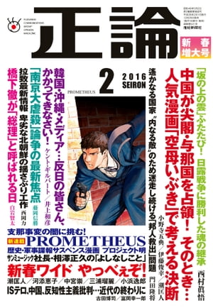 月刊正論2016年2月号