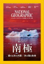 ナショナル ジオグラフィック日本版 2017年7月号 雑誌 【電子書籍】 ナショナルジオグラフィック編集部